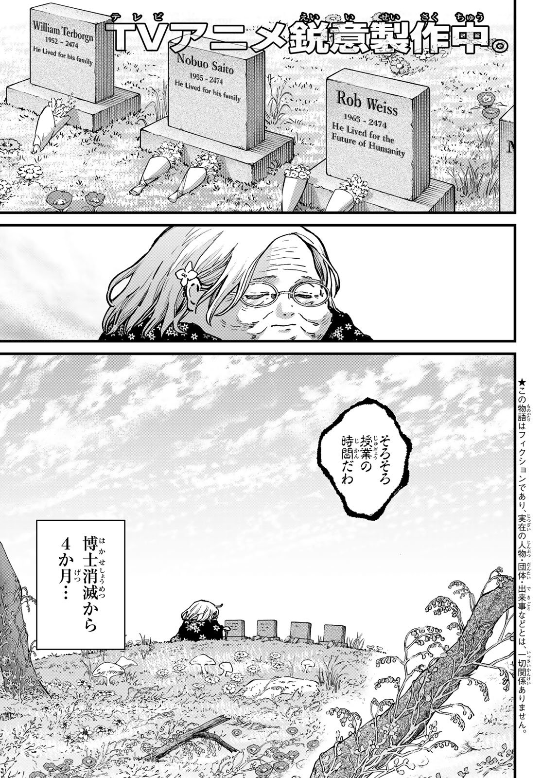 Kin to Tetsu Chapter 53 3ページ