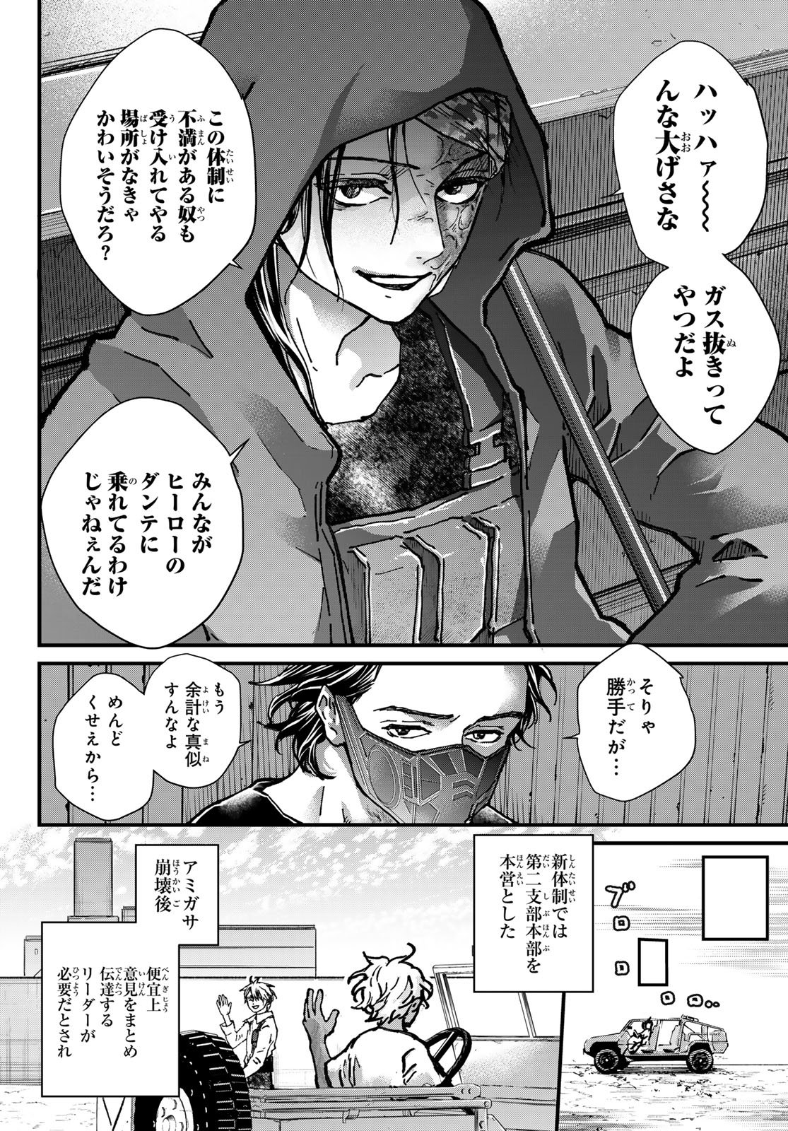 Kin to Tetsu Chapter 53 22ページ
