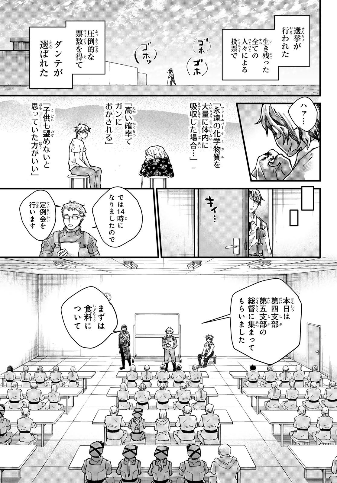 Kin to Tetsu Chapter 53 23ページ