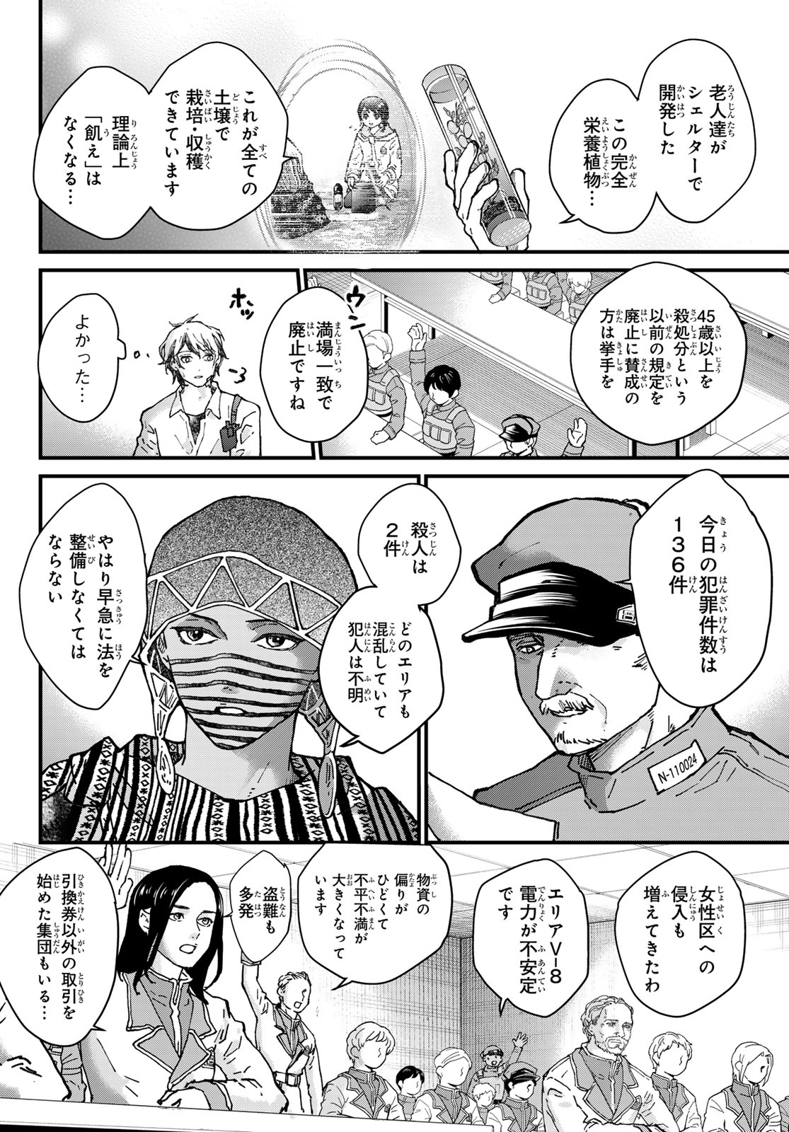 Kin to Tetsu Chapter 53 24ページ