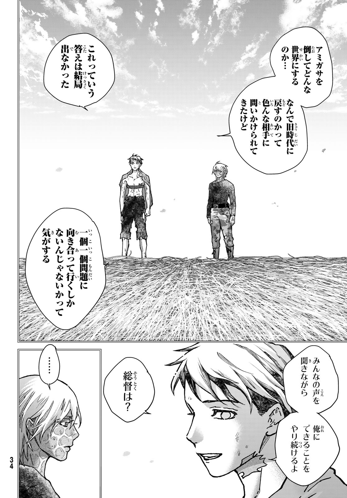 Kin to Tetsu Chapter 53 26ページ