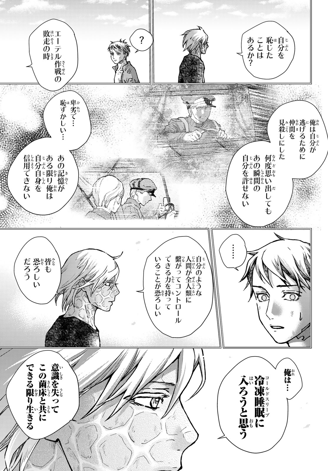 Kin to Tetsu Chapter 53 27ページ