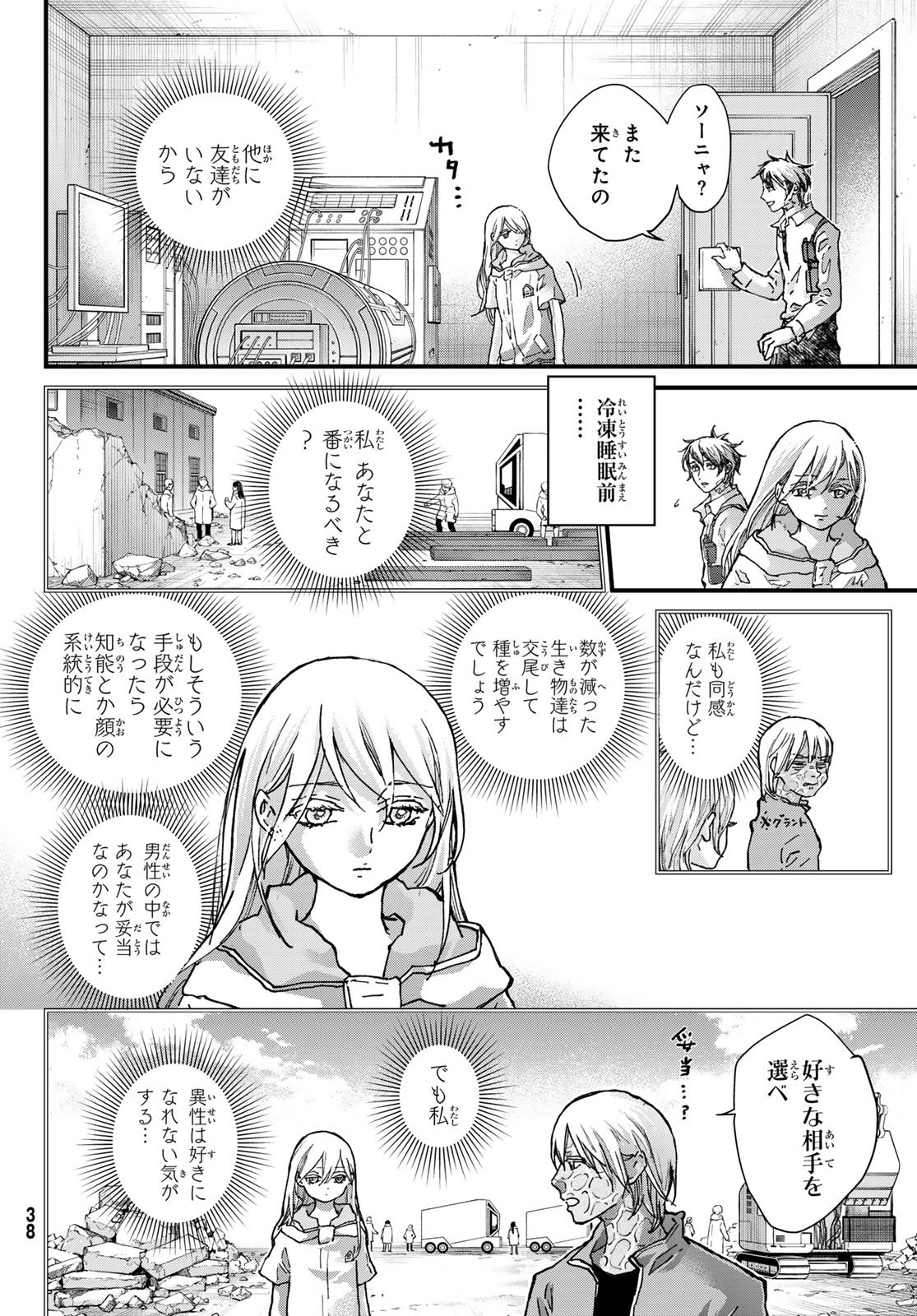 Kin to Tetsu Chapter 53 30ページ