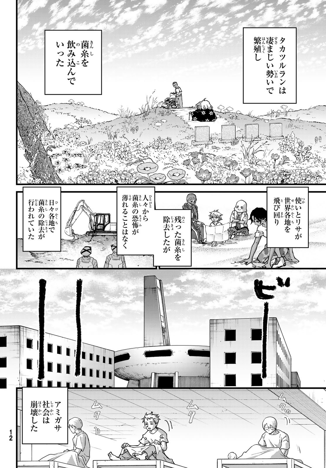 Kin to Tetsu Chapter 53 4ページ