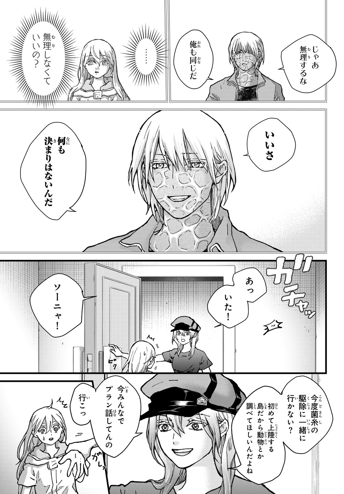 Kin to Tetsu Chapter 53 31ページ