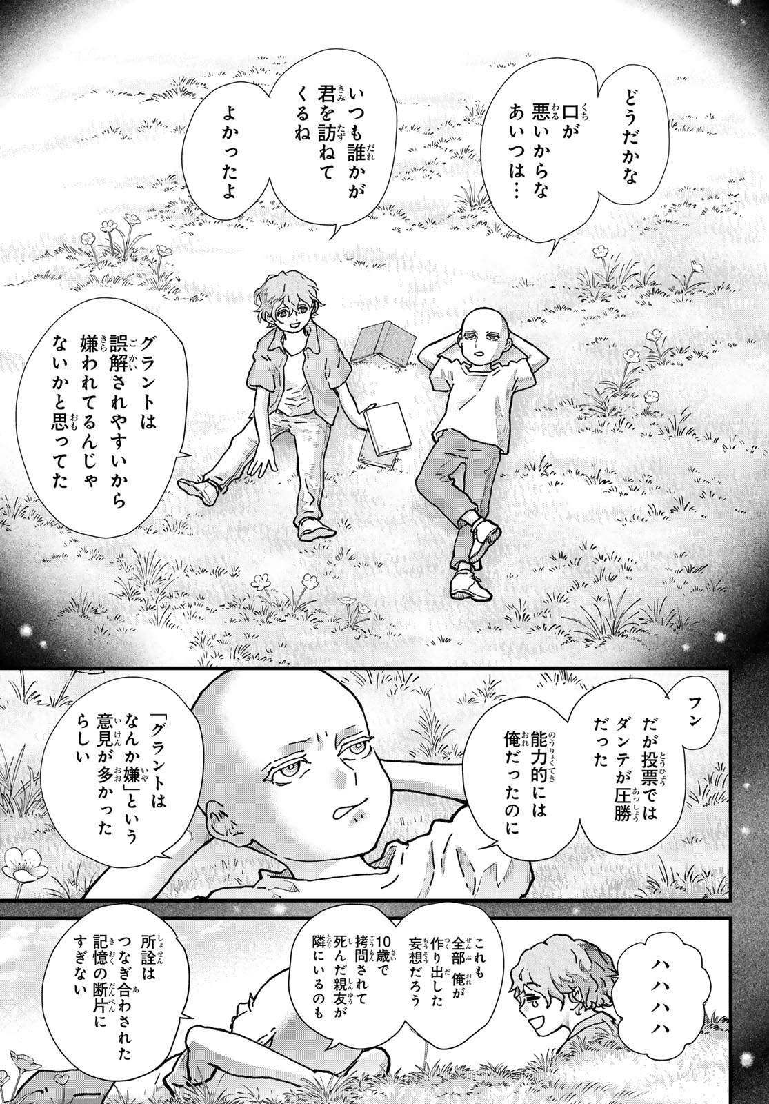 Kin to Tetsu Chapter 53 33ページ