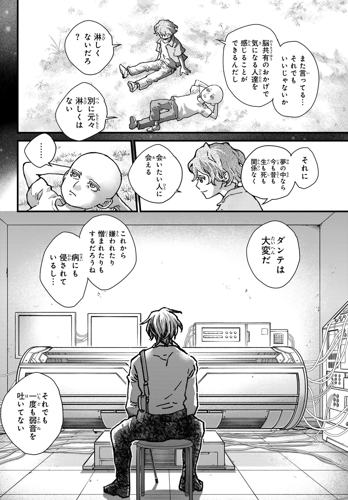 Kin to Tetsu Chapter 53 34ページ