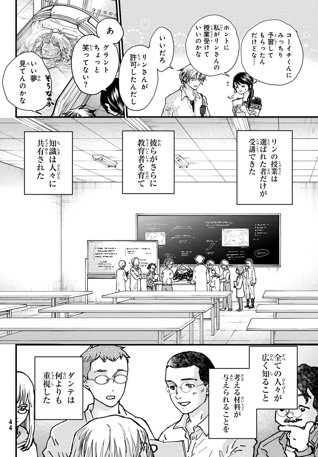 Kin to Tetsu Chapter 53 36ページ