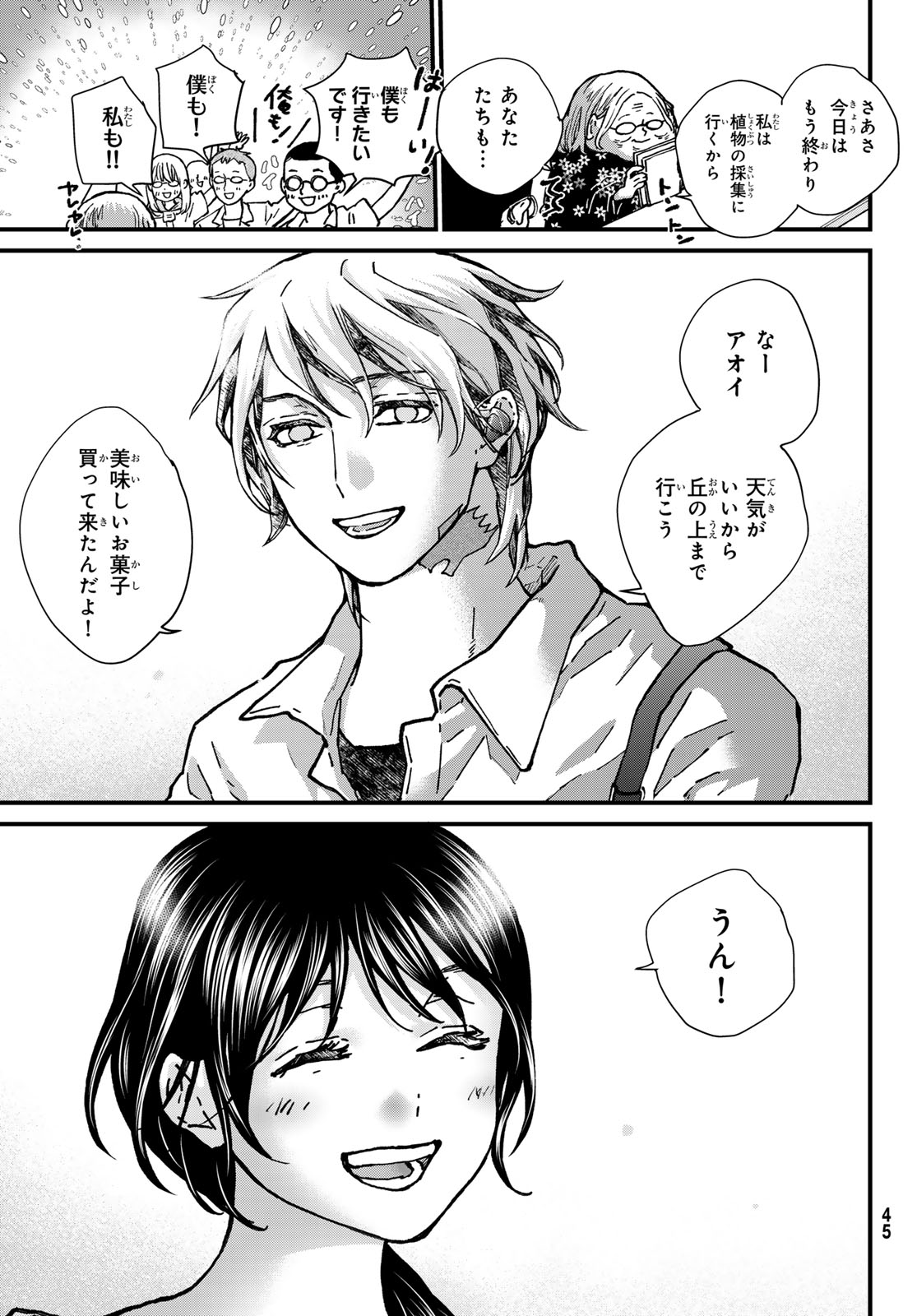 Kin to Tetsu Chapter 53 37ページ