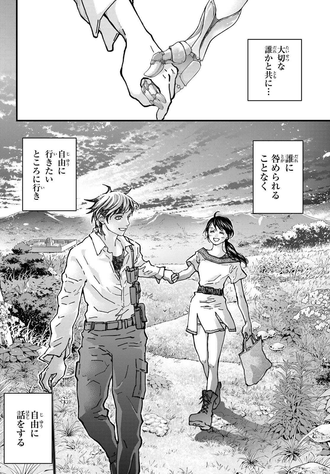 Kin to Tetsu Chapter 53 38ページ