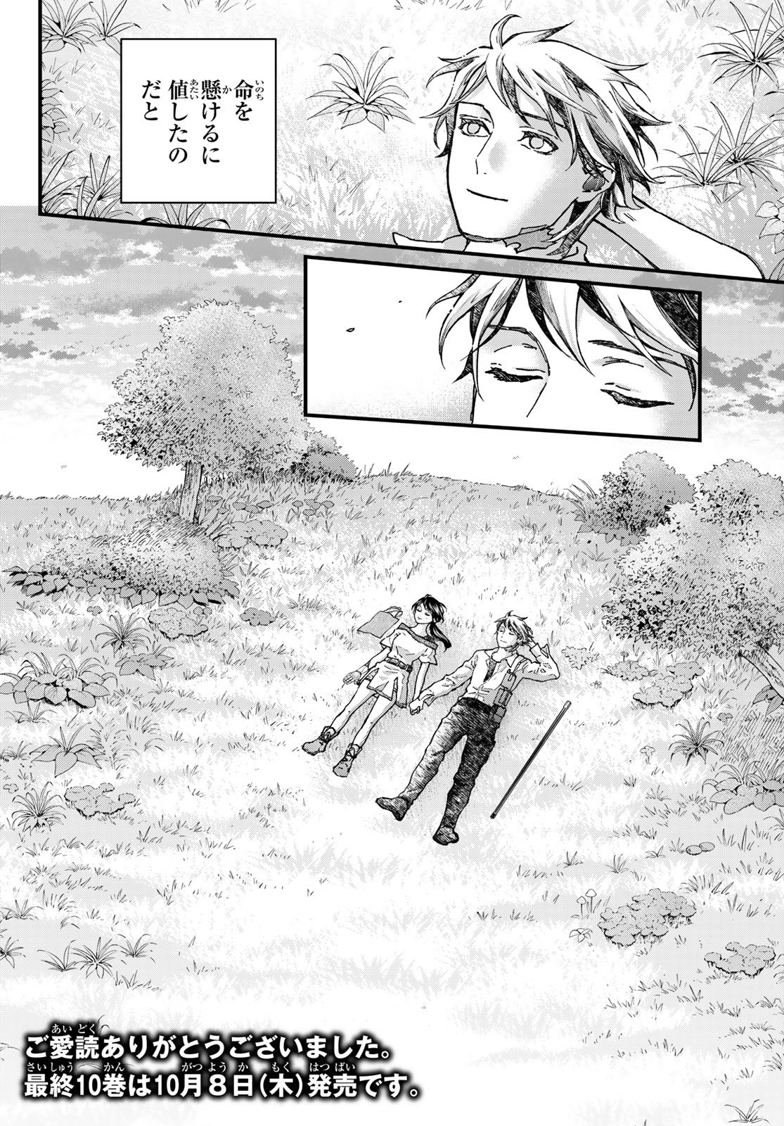 Kin to Tetsu Chapter 53 40ページ