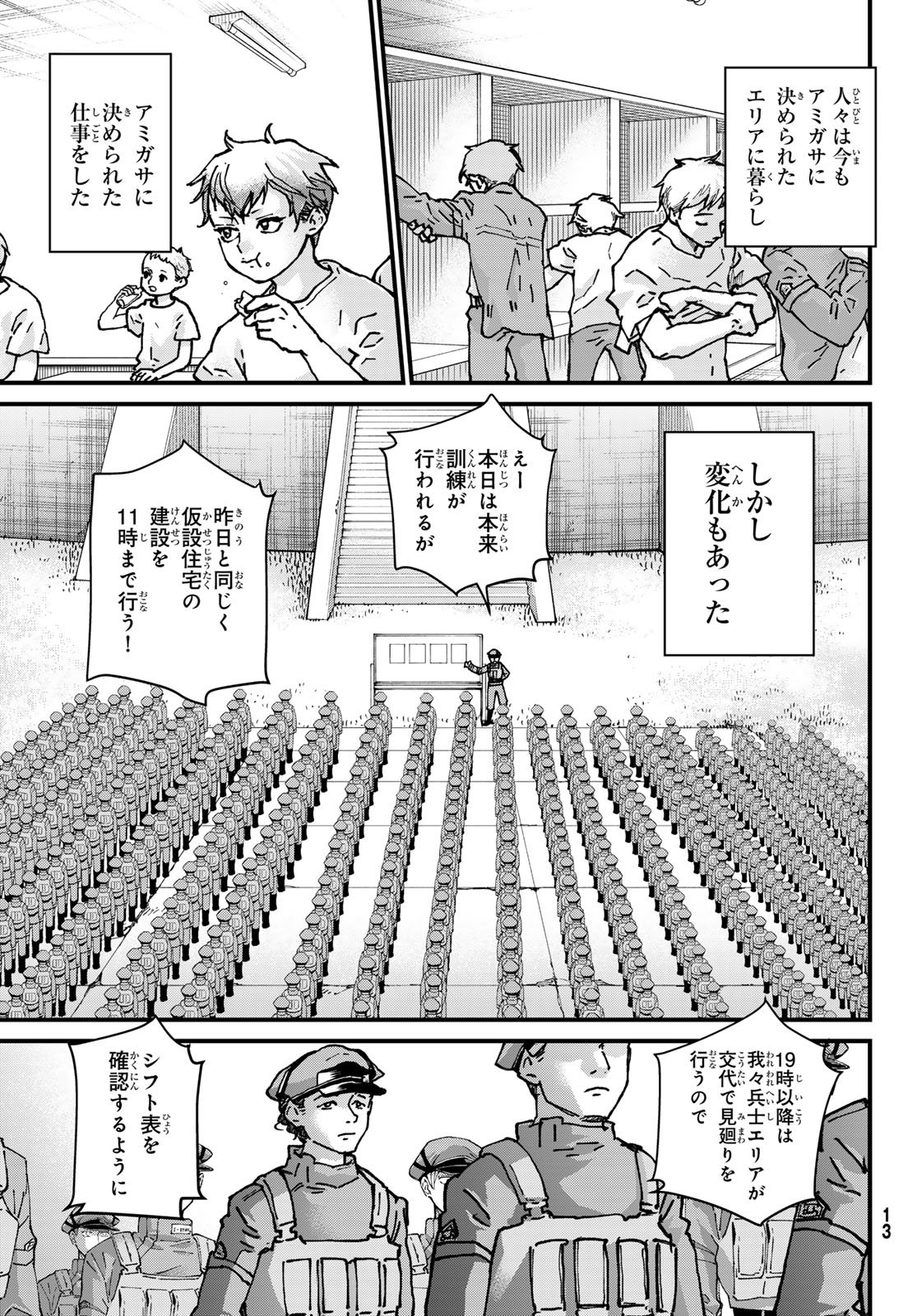Kin to Tetsu Chapter 53 5ページ