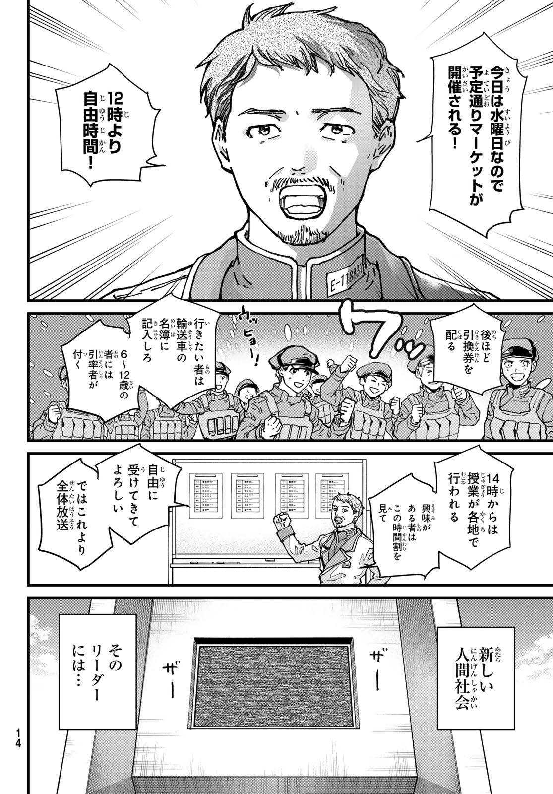 Kin to Tetsu Chapter 53 6ページ