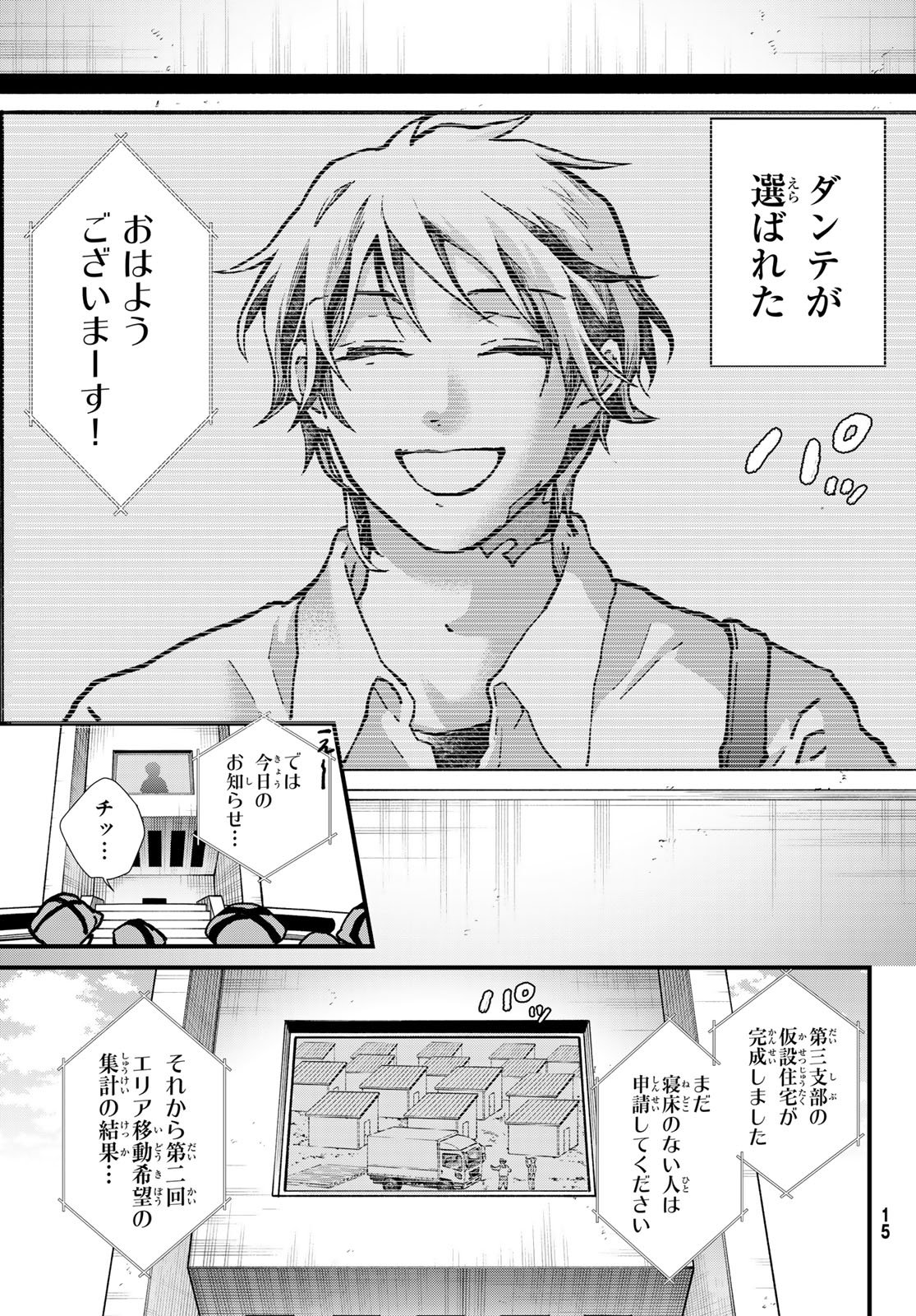 Kin to Tetsu Chapter 53 7ページ