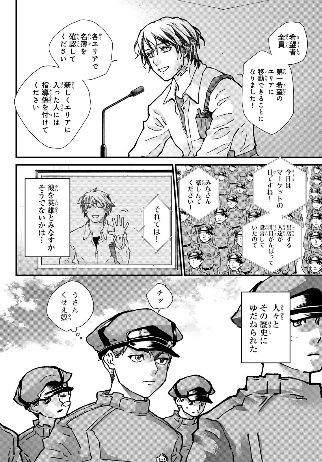 Kin to Tetsu Chapter 53 8ページ