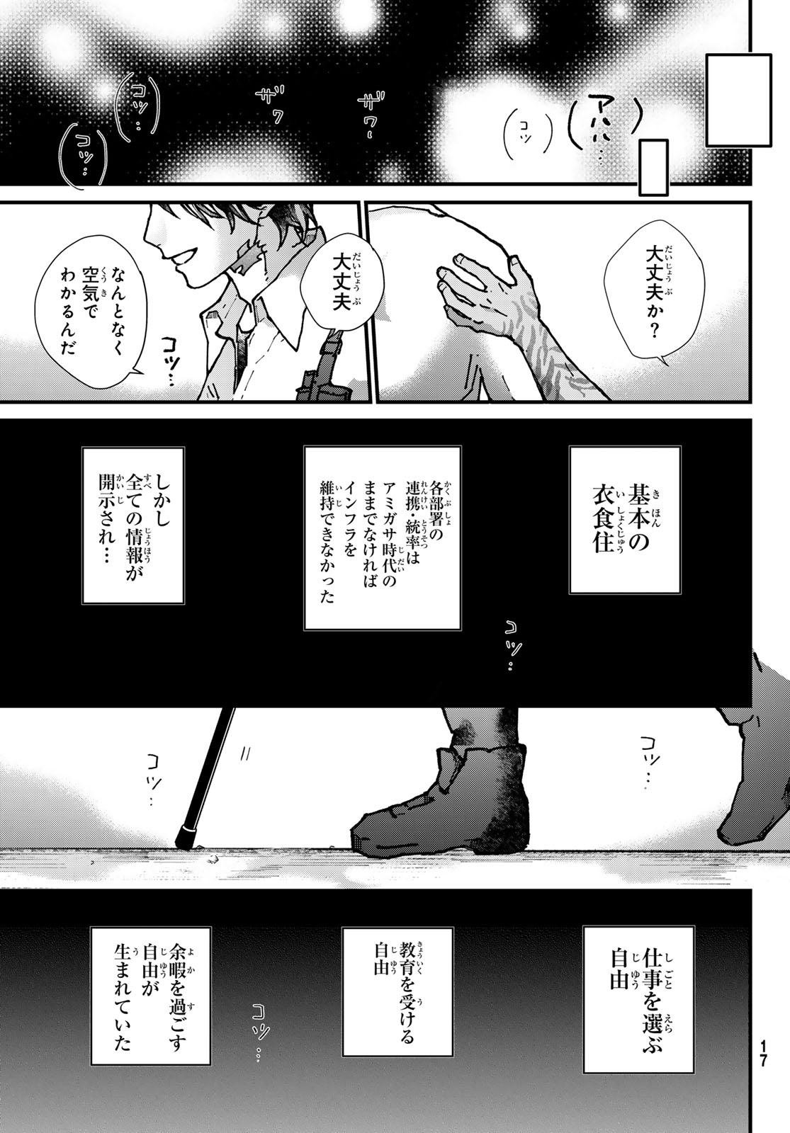 Kin to Tetsu Chapter 53 9ページ