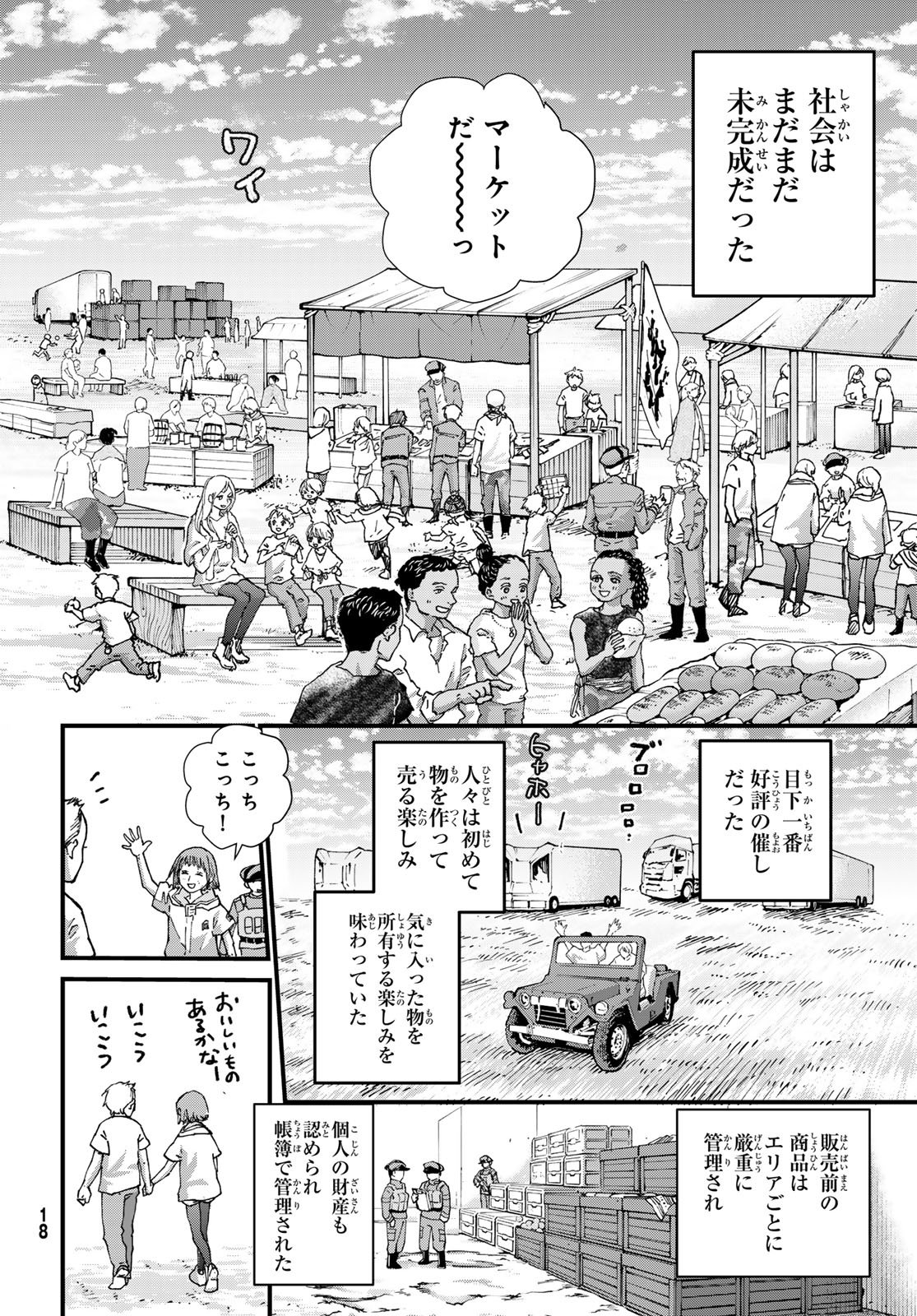 Kin to Tetsu Chapter 53 10ページ