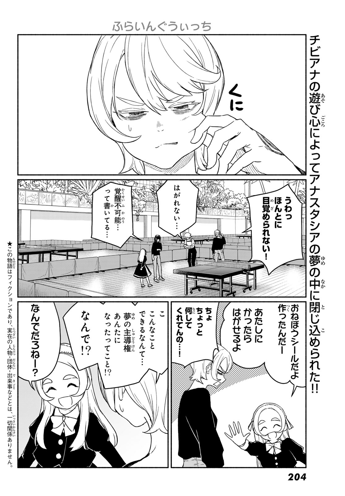 Flying Witch Chapter 93 2ページ