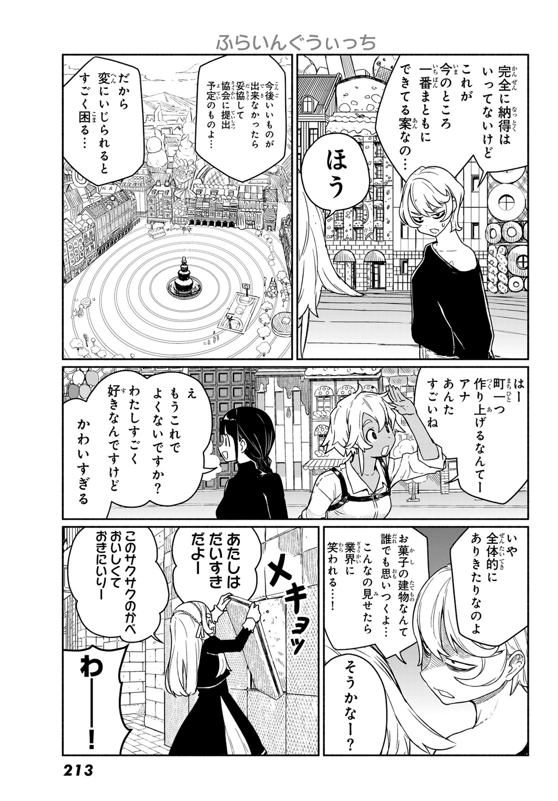 Flying Witch Chapter 93 11ページ