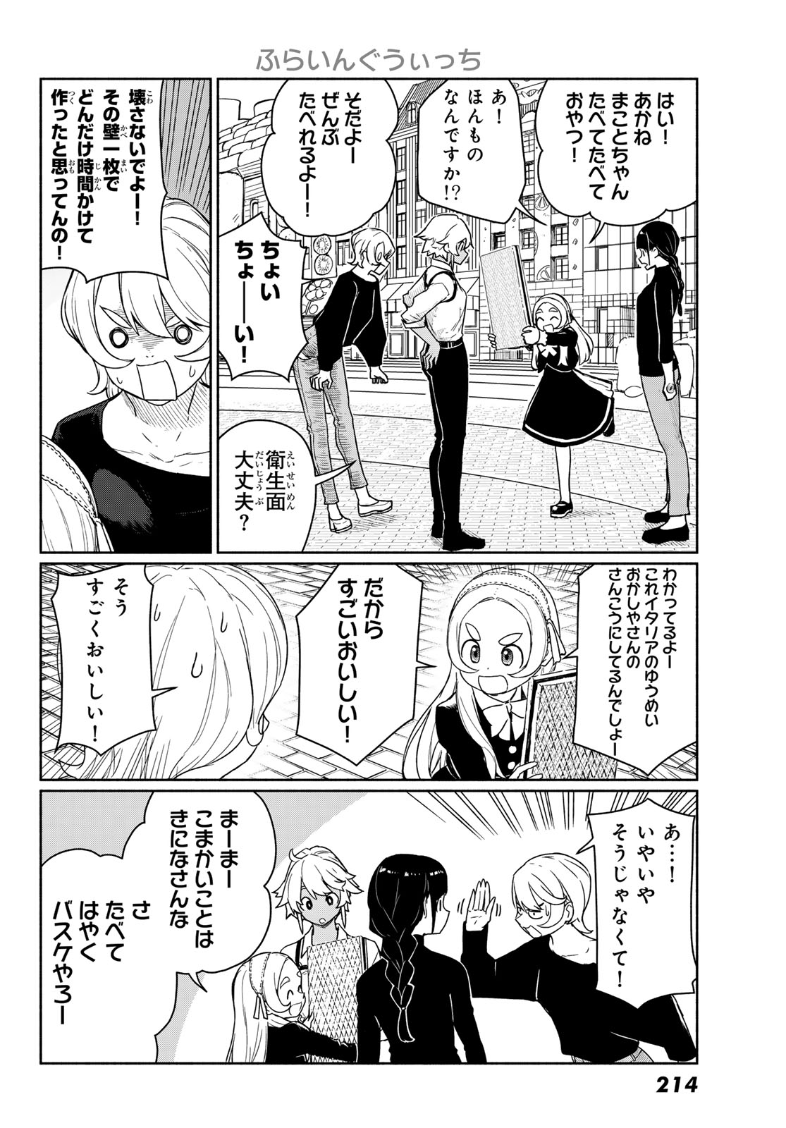 Flying Witch Chapter 93 12ページ