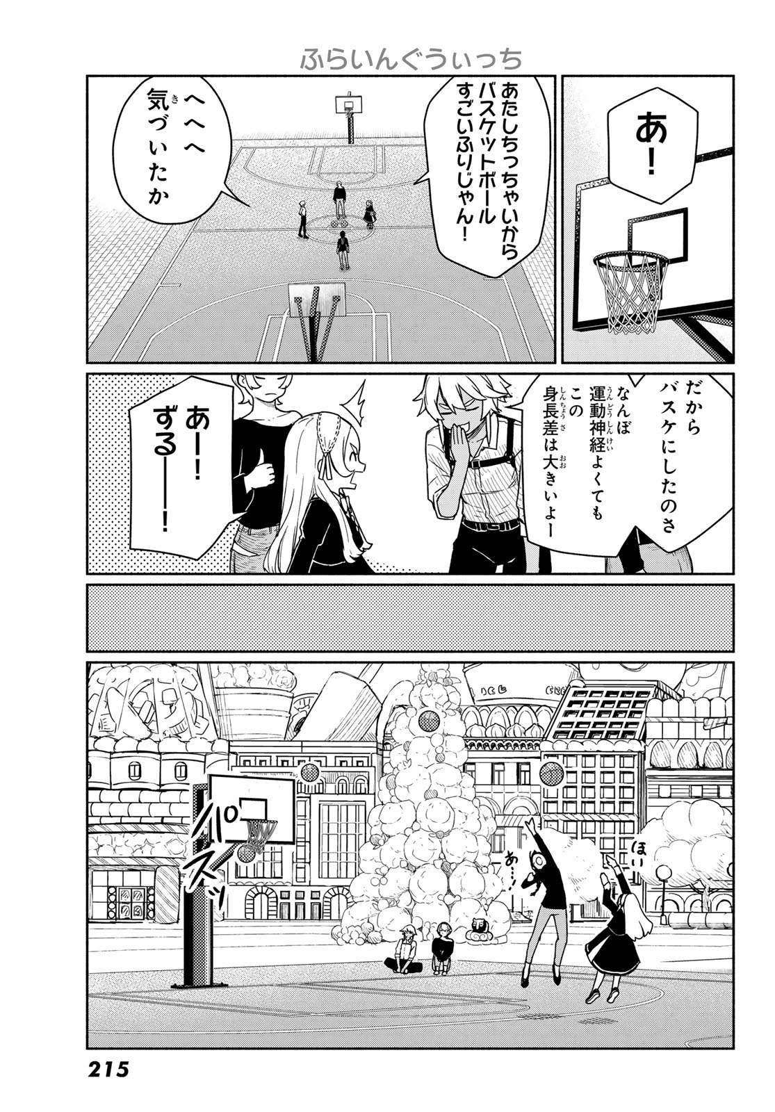 Flying Witch Chapter 93 13ページ