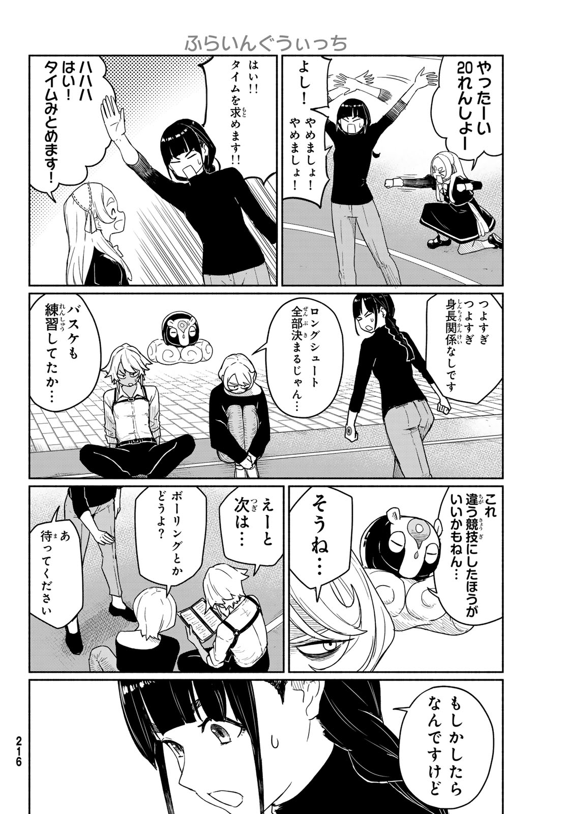 Flying Witch Chapter 93 14ページ