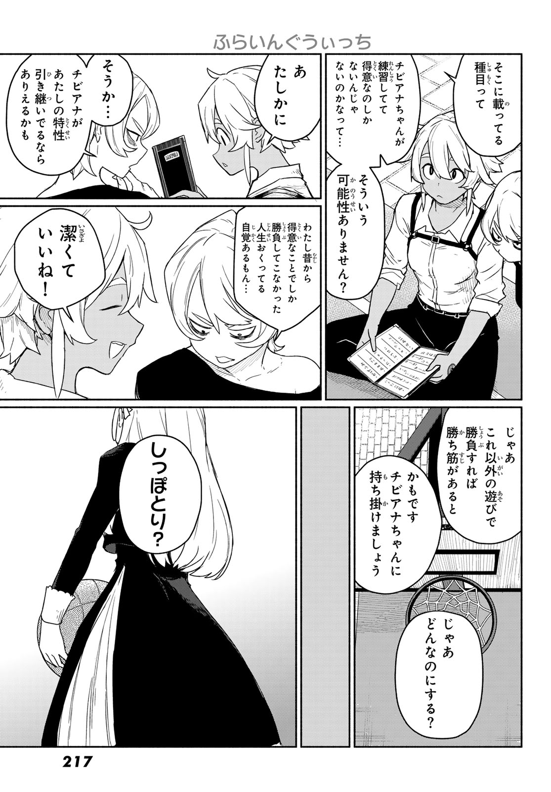 Flying Witch Chapter 93 15ページ