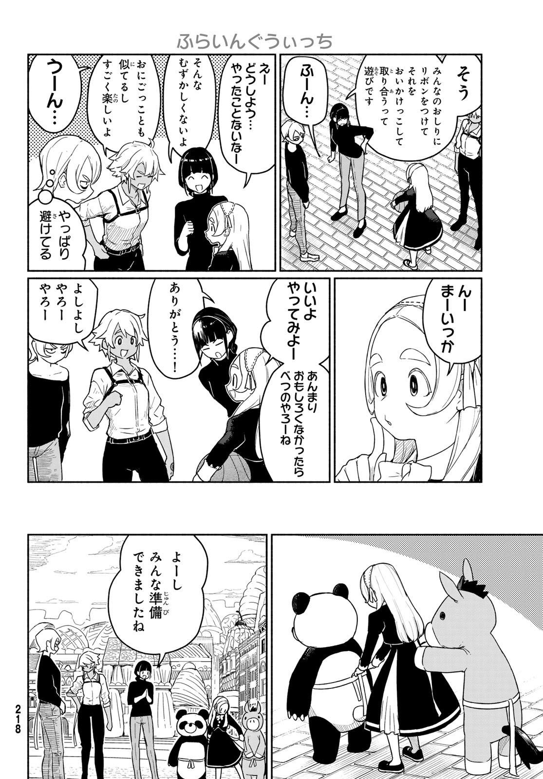 Flying Witch Chapter 93 16ページ