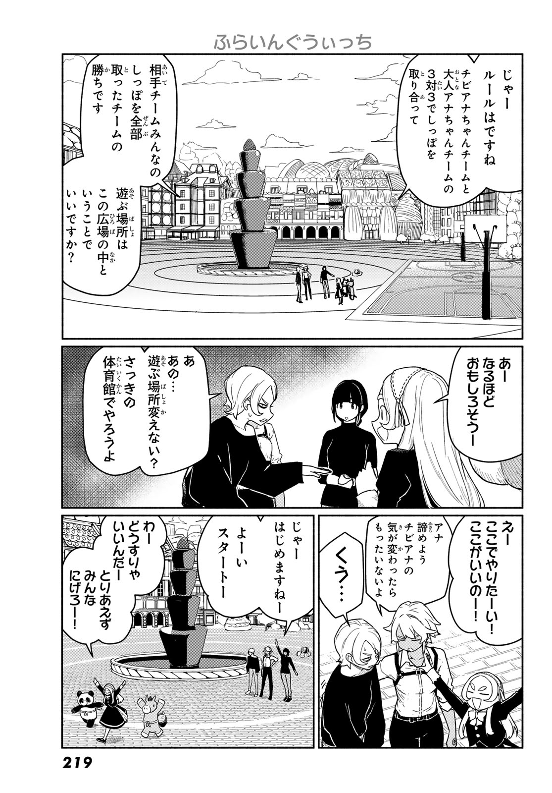Flying Witch Chapter 93 17ページ