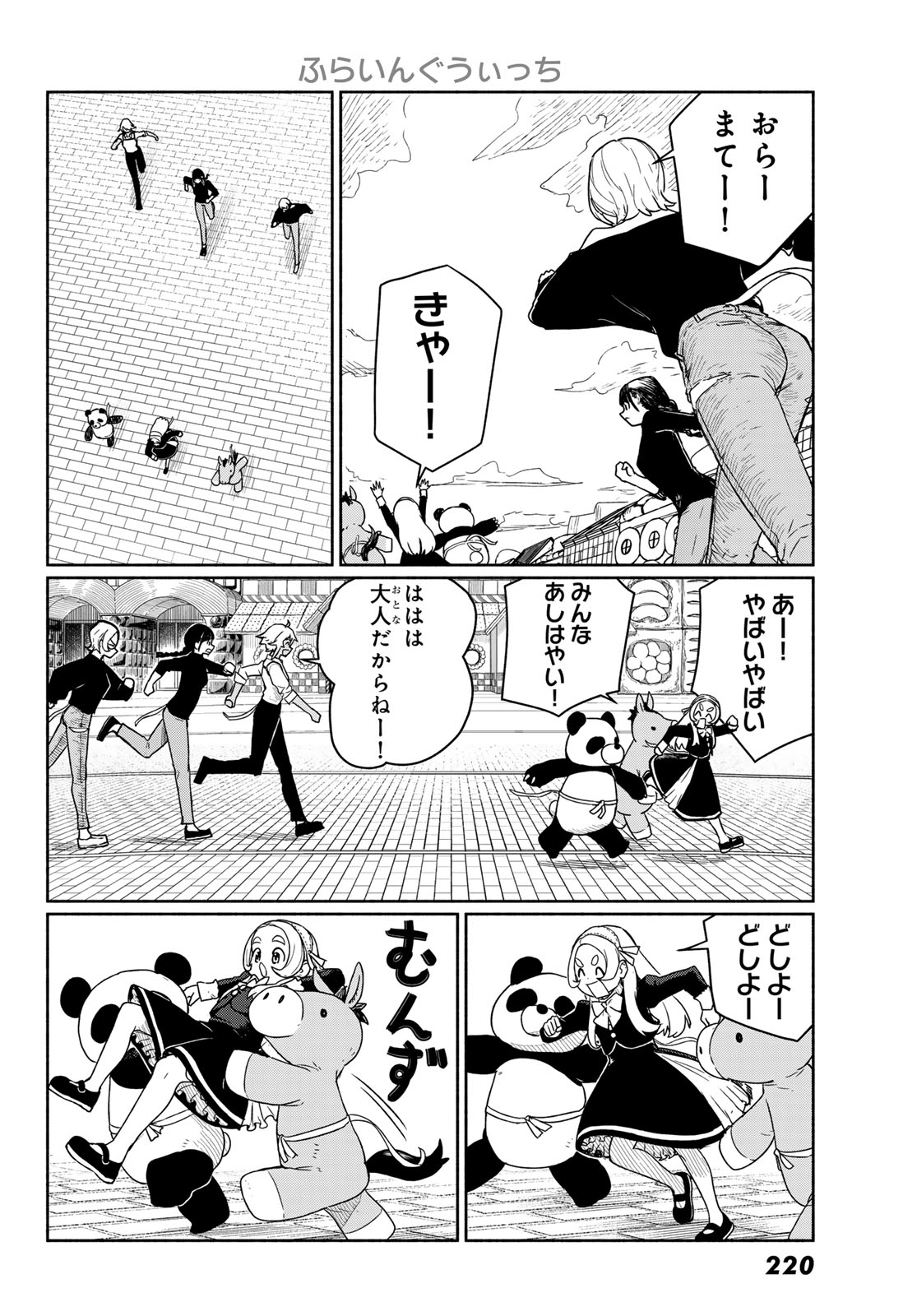 Flying Witch Chapter 93 18ページ