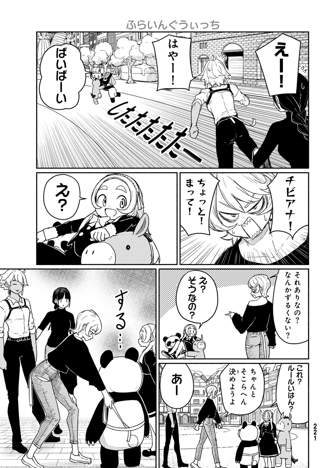 Flying Witch Chapter 93 19ページ