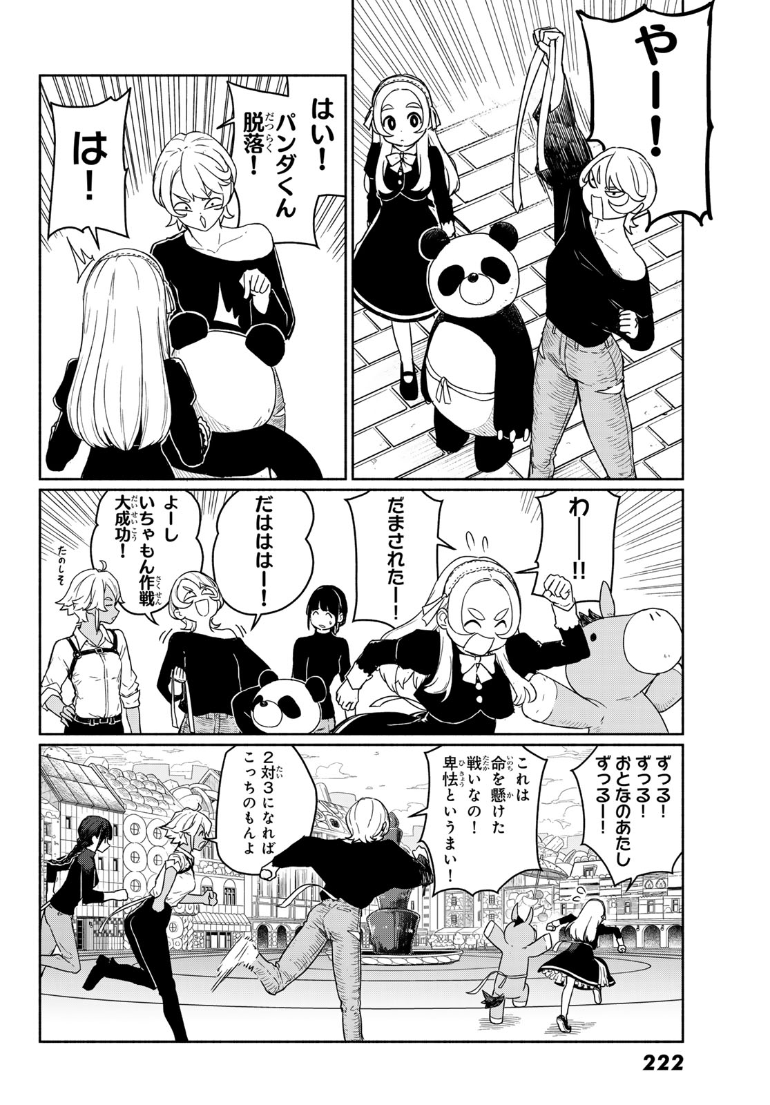 Flying Witch Chapter 93 20ページ