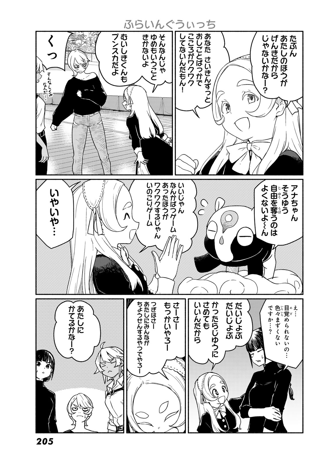 Flying Witch Chapter 93 3ページ