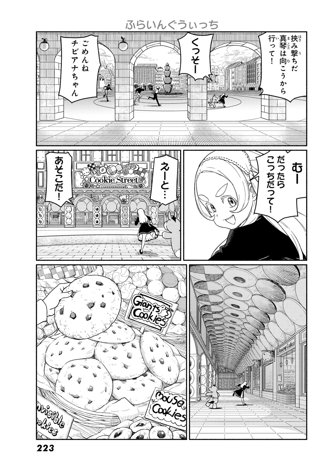 Flying Witch Chapter 93 21ページ