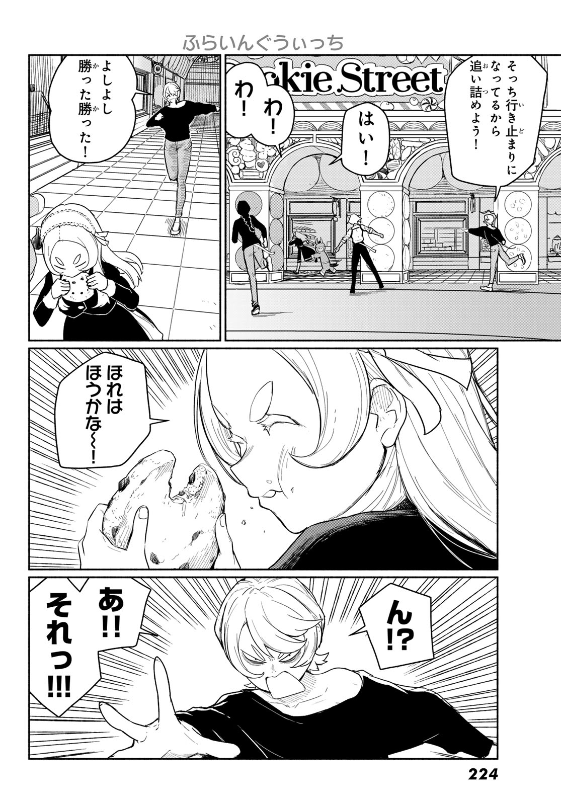 Flying Witch Chapter 93 22ページ