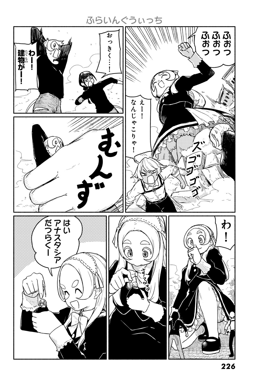 Flying Witch Chapter 93 24ページ