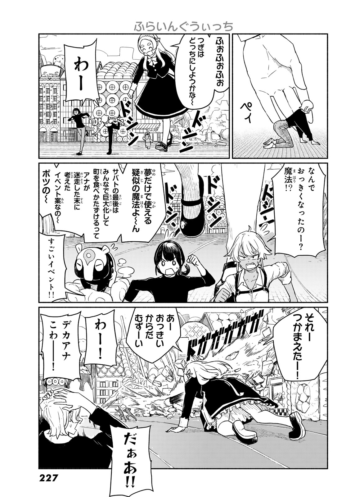 Flying Witch Chapter 93 25ページ