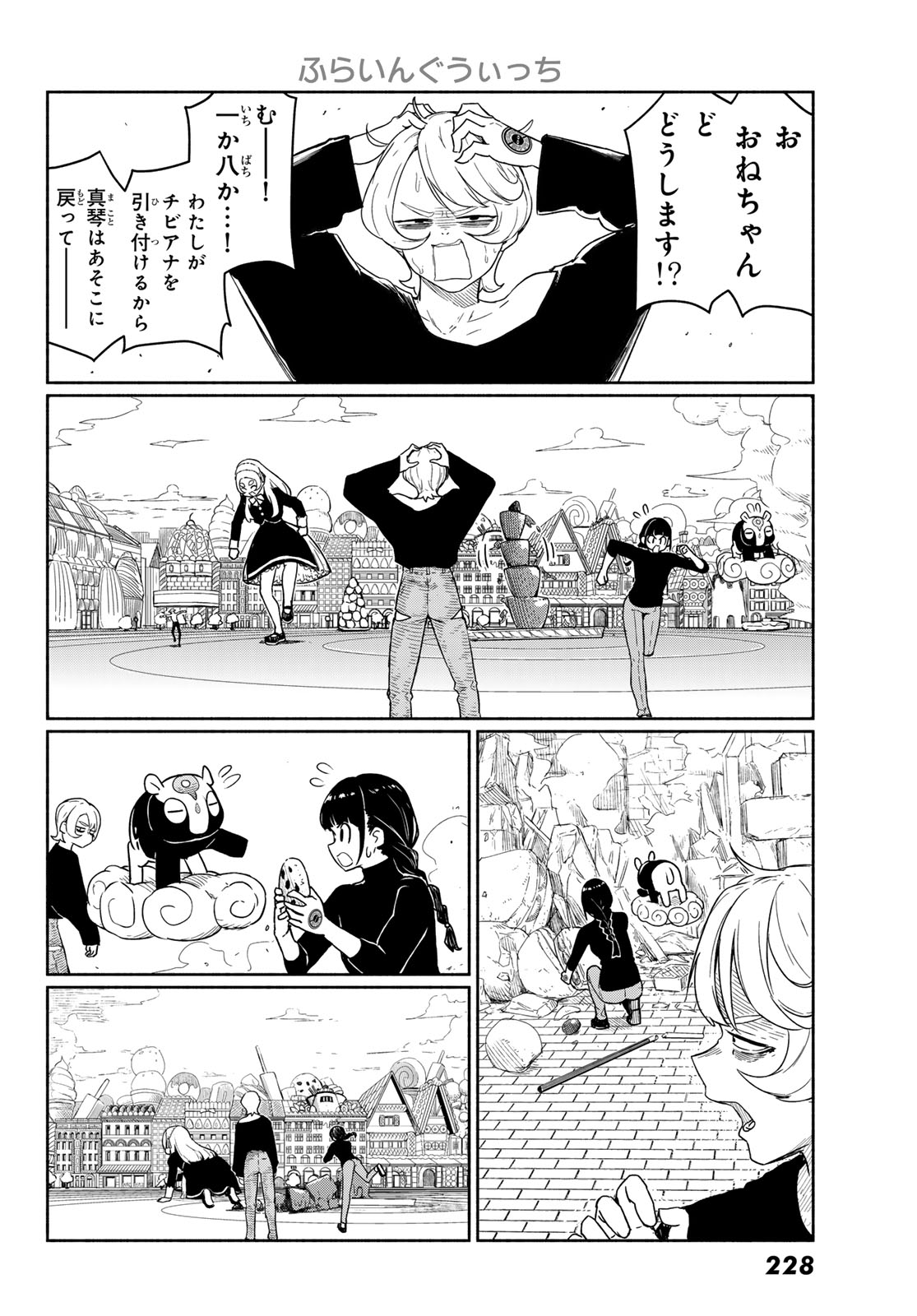Flying Witch Chapter 93 26ページ