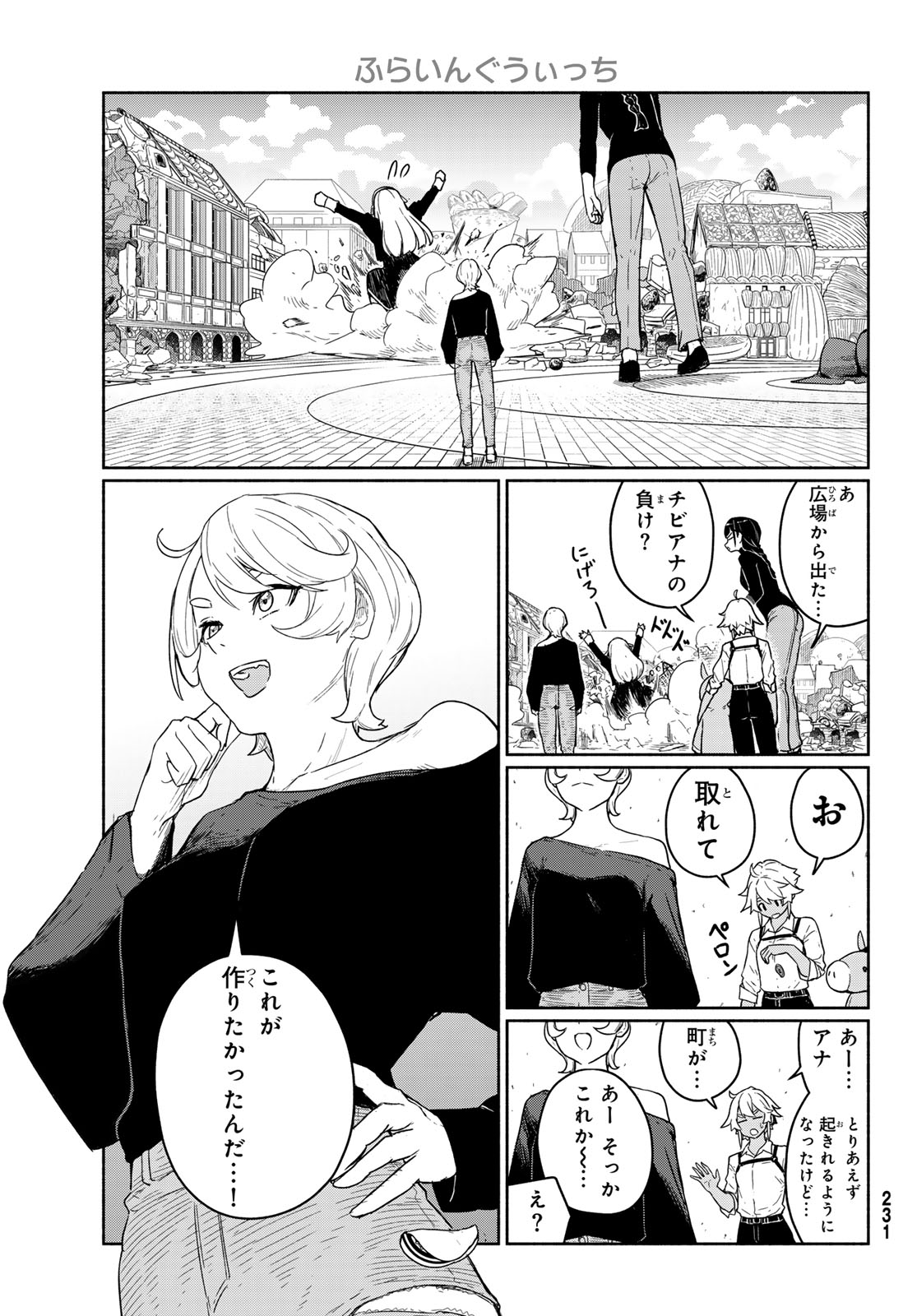 Flying Witch Chapter 93 29ページ