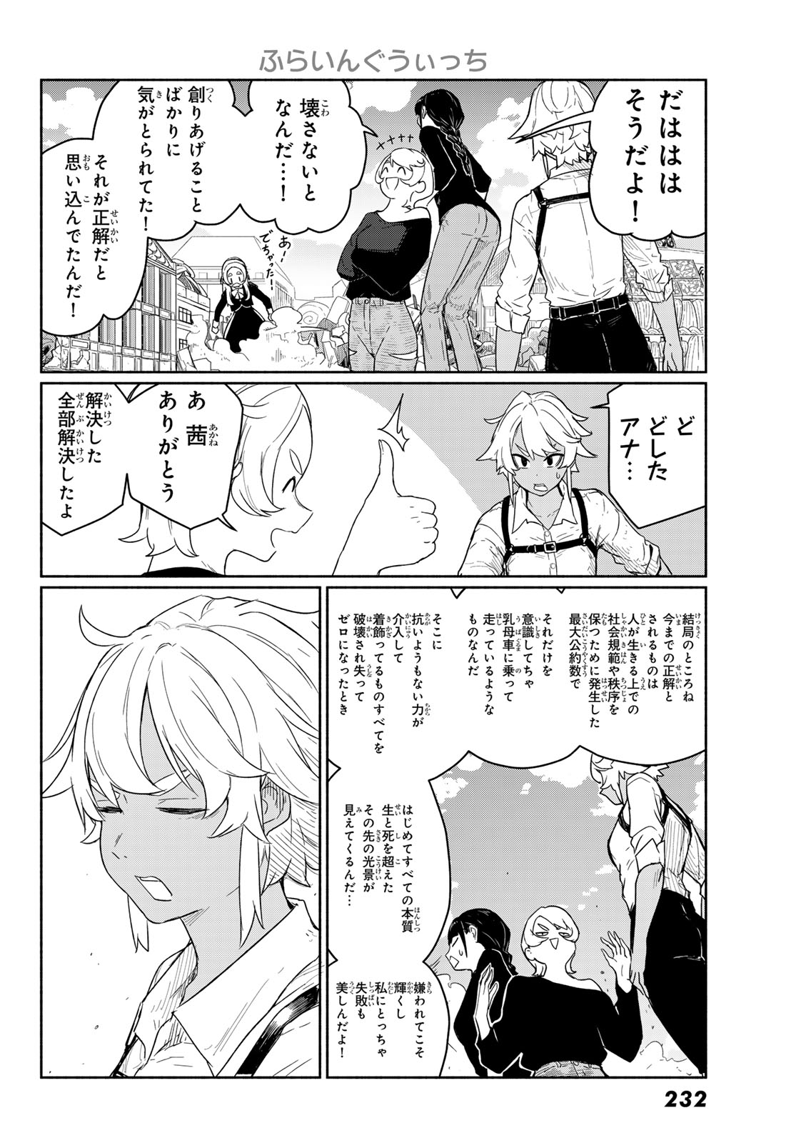 Flying Witch Chapter 93 30ページ