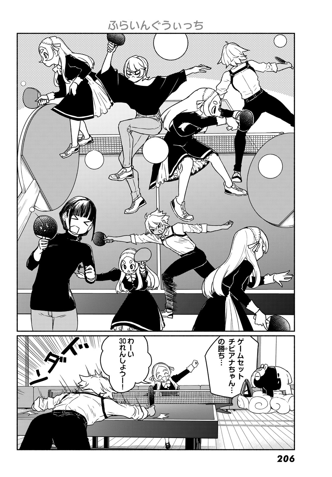Flying Witch Chapter 93 4ページ