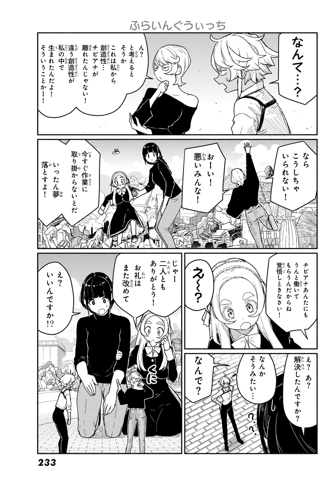 Flying Witch Chapter 93 31ページ