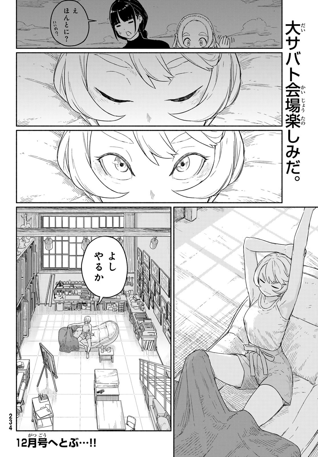 Flying Witch Chapter 93 32ページ