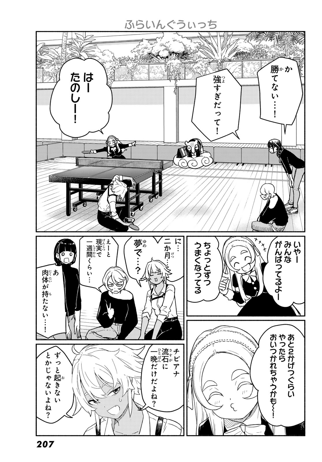 Flying Witch Chapter 93 5ページ