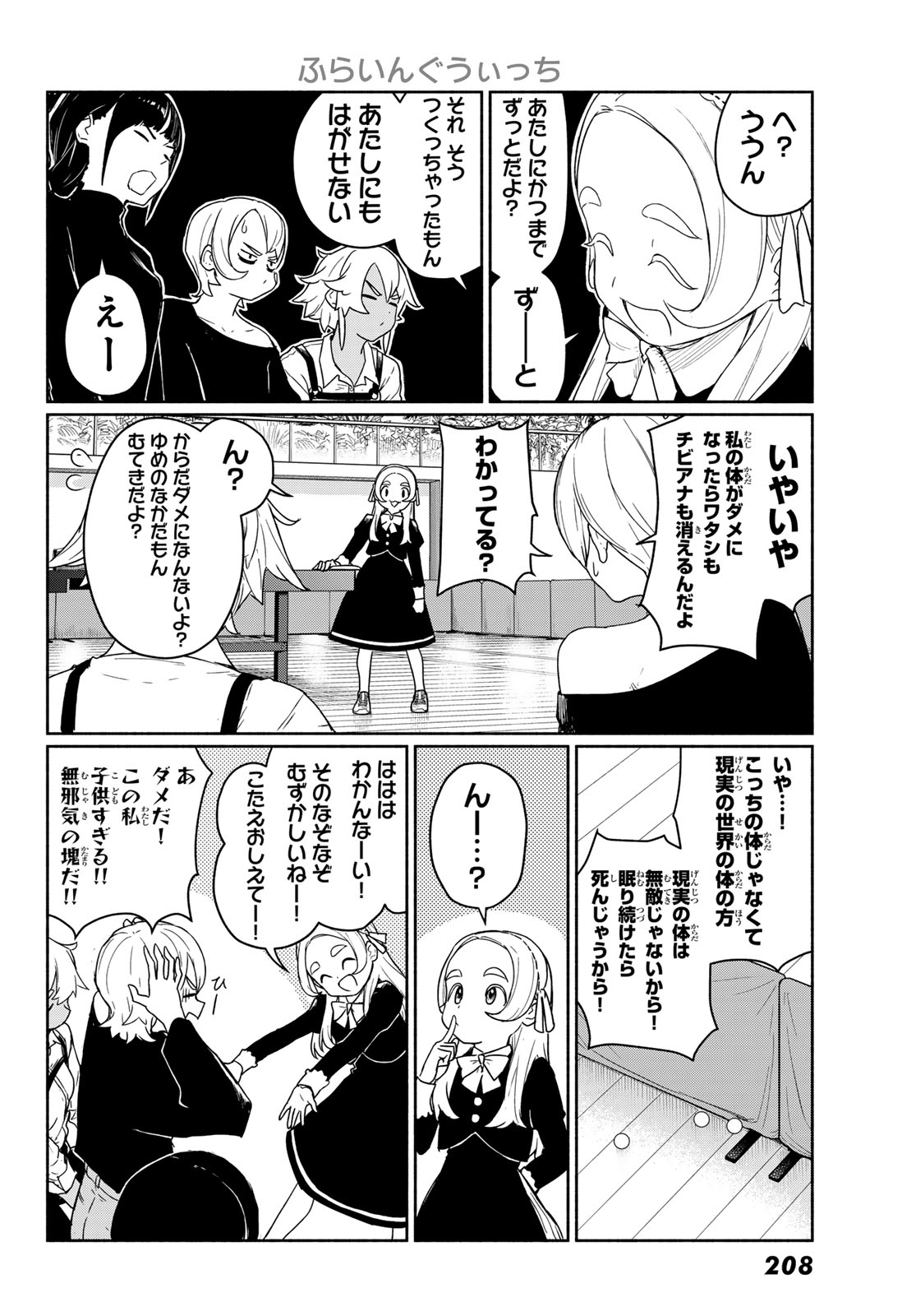 Flying Witch Chapter 93 6ページ