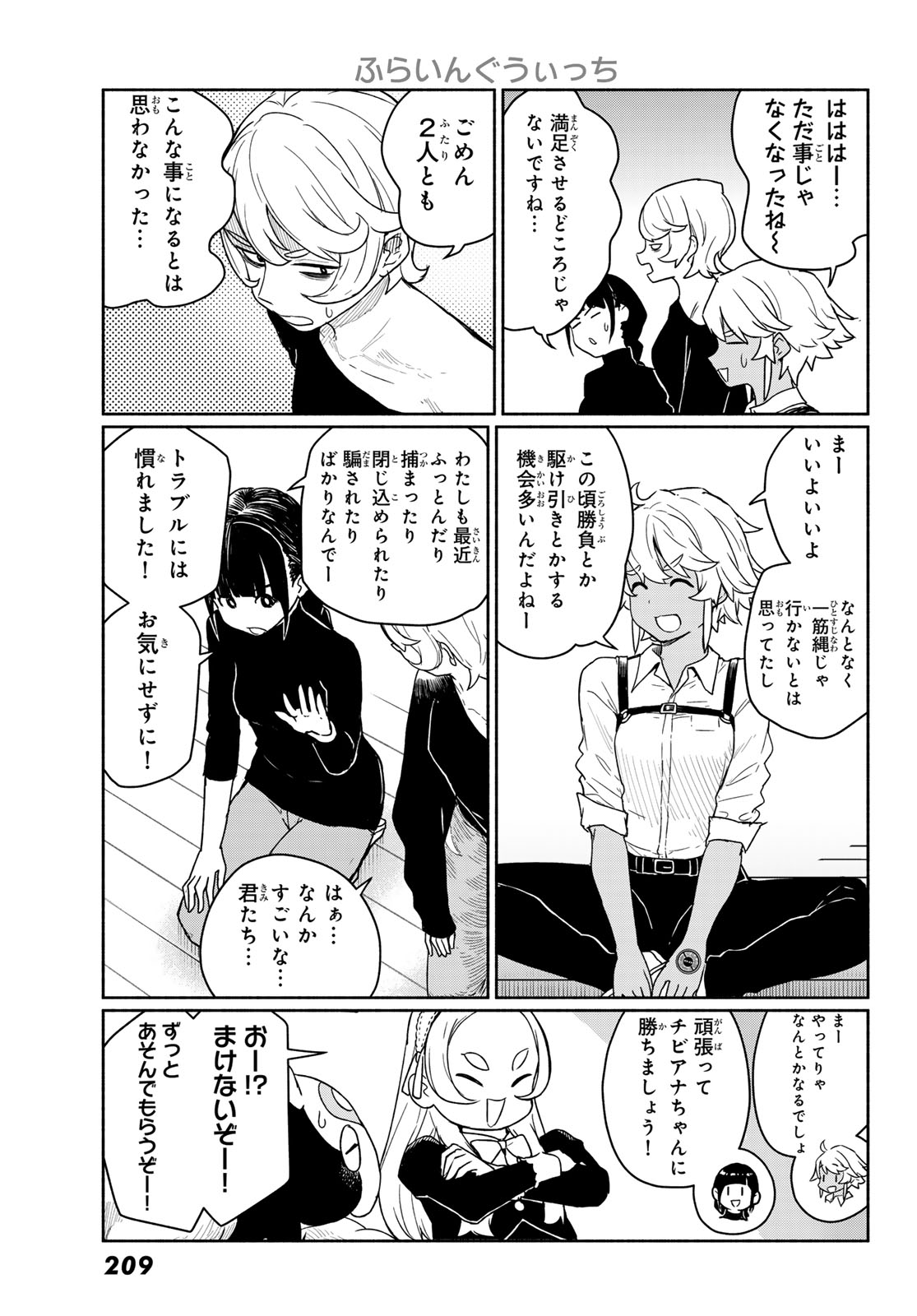 Flying Witch Chapter 93 7ページ