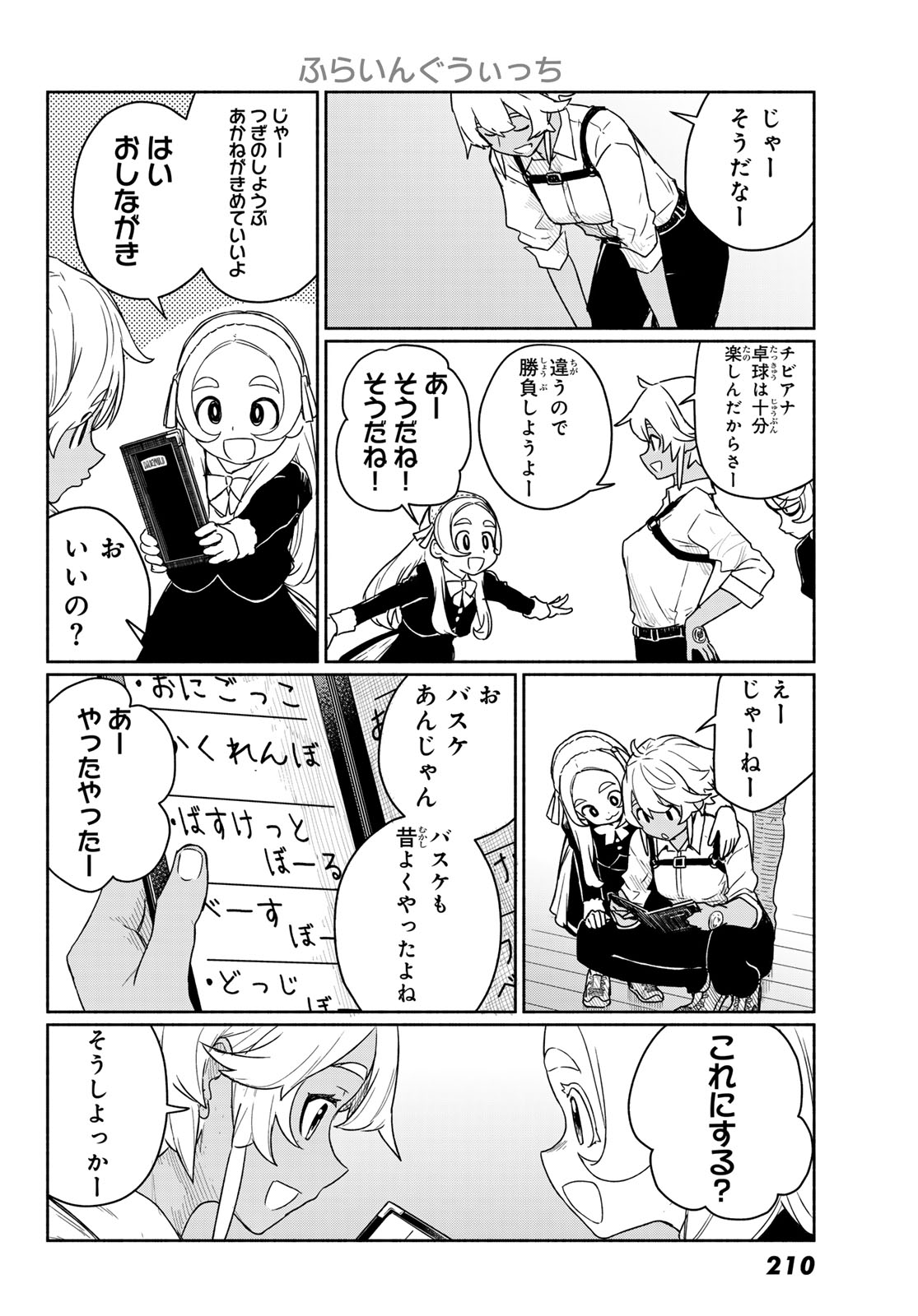 Flying Witch Chapter 93 8ページ