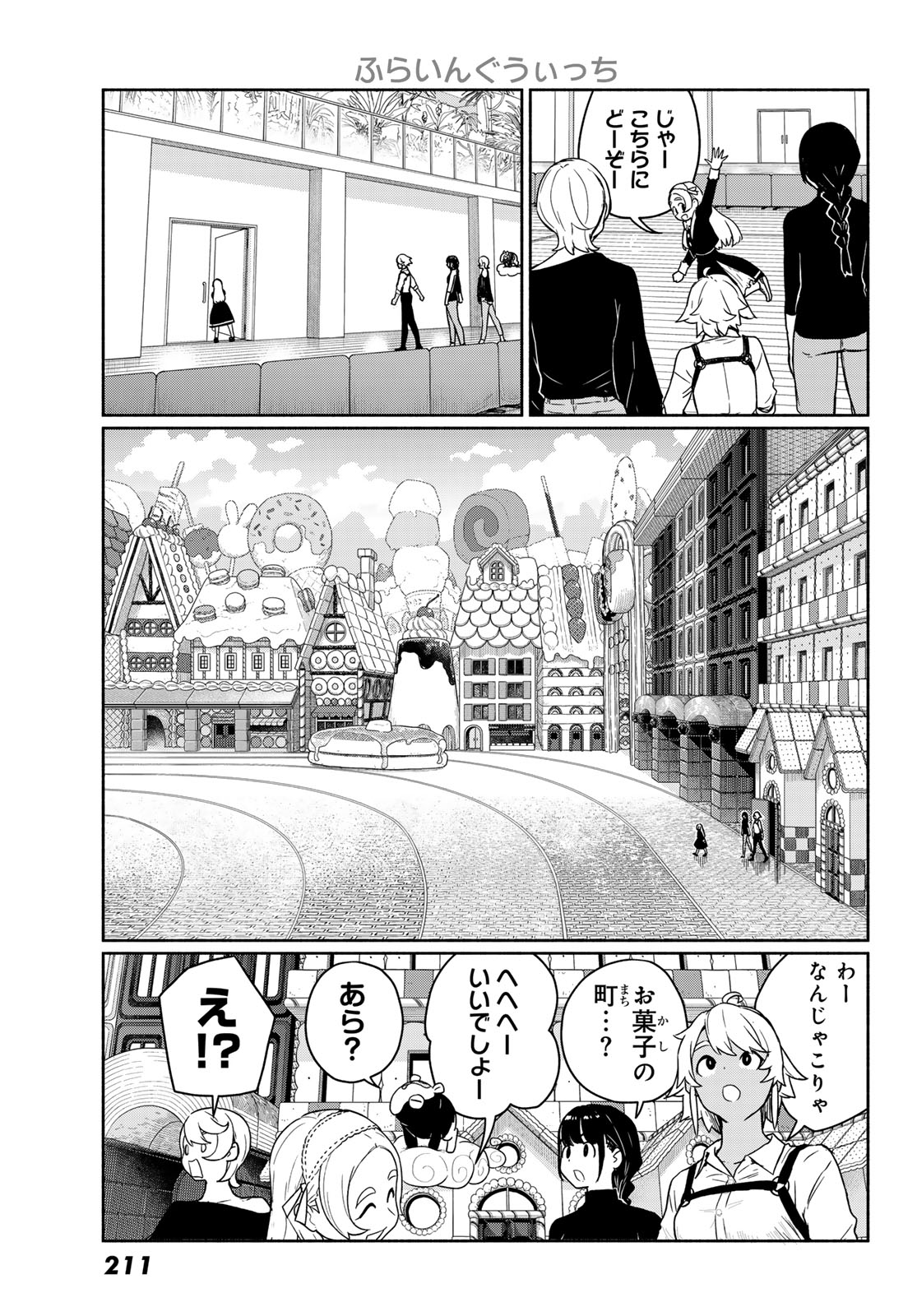 Flying Witch Chapter 93 9ページ