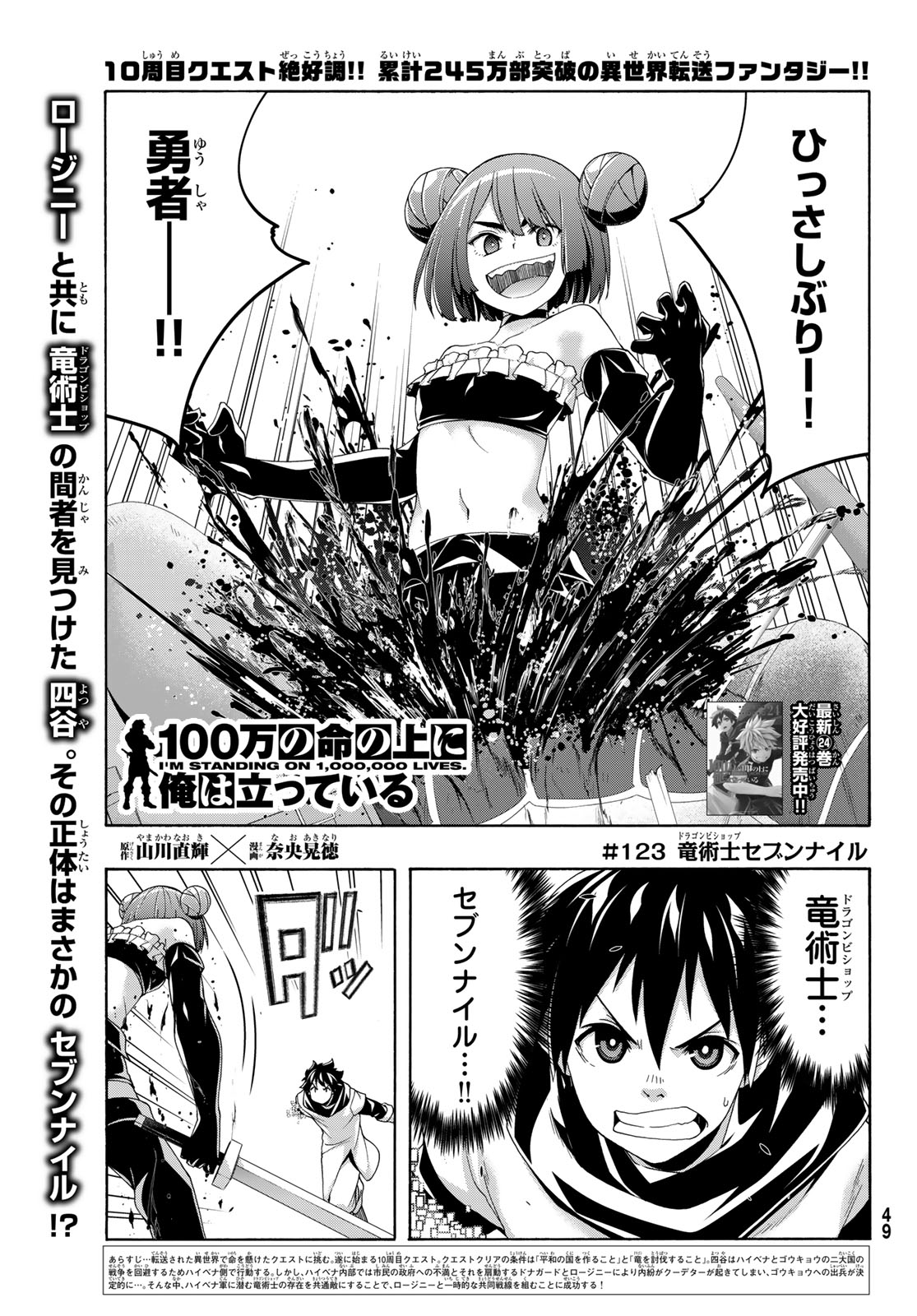 100-man no Inochi no Ue ni Ore wa Tatte Iru Chapter 123 1ページ