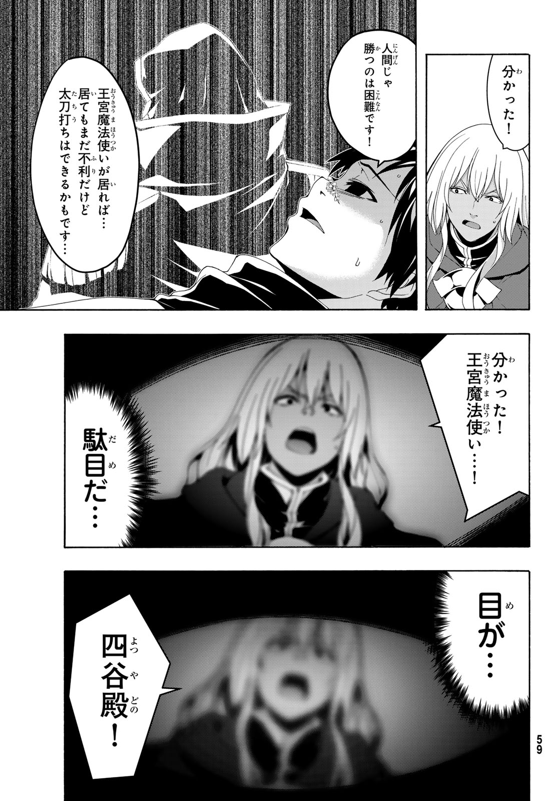 100-man no Inochi no Ue ni Ore wa Tatte Iru Chapter 123 11ページ